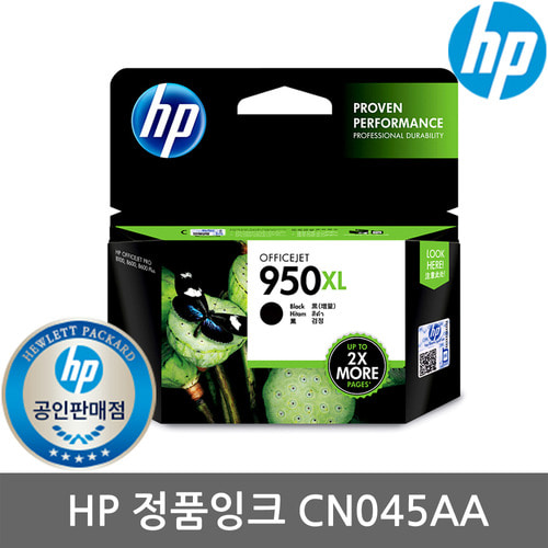 HP CN045AA 정품잉크 HP950/검정/HP8100/HP8640/K