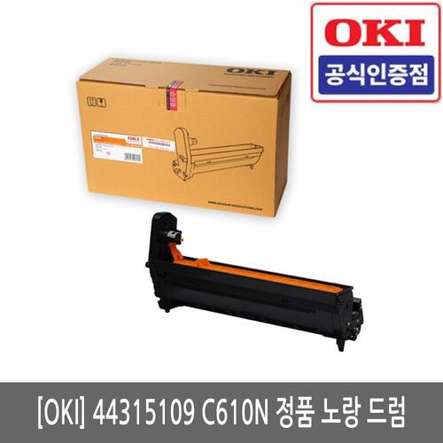 OKI 44315109  C610 정품 노랑 드럼(당일발송)(세금계산서발행가능)/K
