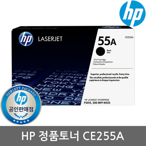 정품 HP No.55A CE255A 토너/검정/6000매/P3015/M521