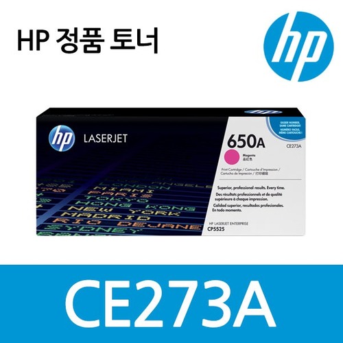 정품 HP No.650A CE273A (정품토너/빨강/15,000매)
